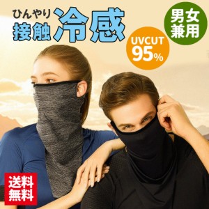 UVフェイスカバー 呼吸しやすい スポーツ用マスク フェイスマスク 花粉 紫外線対策 男女兼用 ネックガード 洗える
