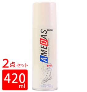 アメダス 防水スプレー 420 2本 420ml COLUMBUS コロンブス 定番 スエード 革 革用 靴 420ml アメダス