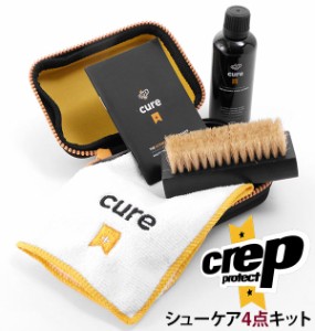 シューケアキット クレップ プロテクト Crep Protect シューケアセット クリーニングキット 靴用 セット 通販 マイクロファイバー シュー