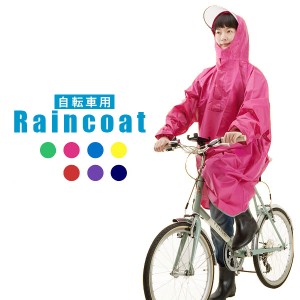 レインコート 雨具 自転車用 レインポンチョ 自転車 防水 レインコート 通販 カッパ レディース メンズ 大きめ ツバ フード 袖あり 透明