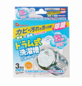 洗濯槽クリーナー 洗濯槽洗剤 ドラム式 泡タイプ 泡クリーナー 通販 カビ取り よごれ 除菌 掃除 カビ除去 洗たく クリーナー 酵素 酸素 3