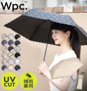 日傘 w.p.c WPC 折りたたみ日傘 折りたたみ uvカット 晴雨兼用 通販 遮光 遮熱 軽量 携帯 パラソル かさ おしゃれ かわいい 折りたたみ傘