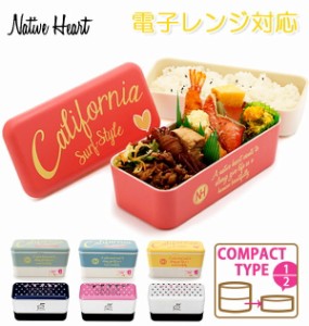 ランチボックス ネイティブハート Native Heart お弁当箱 NH 2段 ランチ 通販 お弁当箱 レンジ対応 食洗機対応 日本製 ランチ 入れ子 730