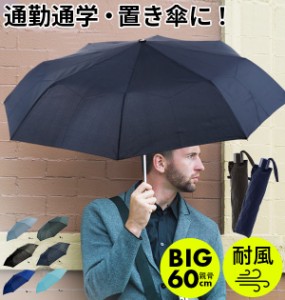 折りたたみ傘 メンズ 軽量 通販 ATTAIN アテイン 折り畳み傘 60センチ 強風対応 耐風 丈夫 軽い 60cm 大きい 大判 傘 かさ カサ 大きめ 