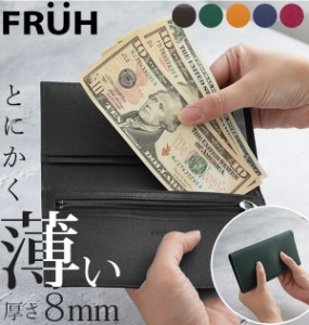 長財布 8mm FRUH フリュー 通販 ロングウォレット メンズ レディース 薄い 8ミリ 本革 牛革 レザー 革財布 小銭入れあり カード入れ 無地