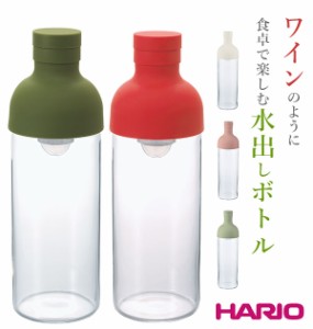 水出しボトル ハリオ HARIO フィルターインボトル 水出しポット フィルター付き ワインボトル型 通販 750ml ティーポット ピッチャー お