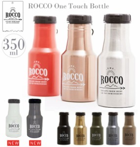 ステンレスボトル ROCCO ロッコ 通販 ワンタッチボトル 350ml 0.35l マイボトル アウトドア キャンプ トレッキング 保冷 保温 直飲み フ