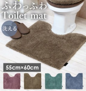 トイレマット おしゃれ 通販 MODERNIST モダニスト 55cm× 60cm トイレ足元マット トイレ マット 滑りにくい 無地 モダン 単品 シンプル 