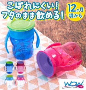 ワオカップベビー トライタン 通販 wowカップベビー 赤ちゃん コップ コップ飲み 練習 マグ カップ ベビー トレーニングマグ ベビーボト