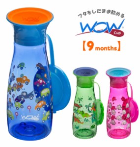 ワオカップ ミニ 通販 wowカップ トライタン コップ飲み 練習 子供 ボトル 子ども マグボトル ワオカップミニ こぼれにくい 飲みやすい 