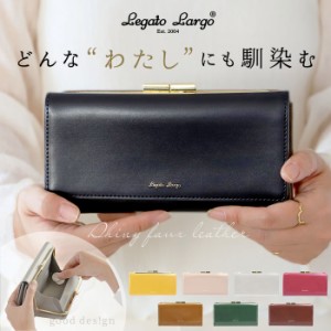 レガートラルゴ 財布 通販 長財布 レディース がま口 使いやすい 大容量 Legato Largo 小銭入れあり おしゃれ シンプル 大人 かわいい 上