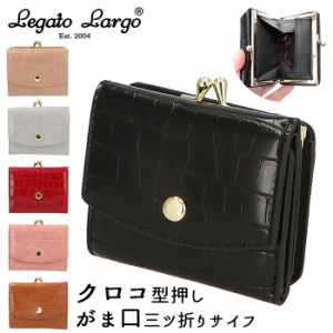 レガートラルゴ 財布 がま口 通販 レディース 小さめ 三つ折り財布 ブランド Legato Largo ミニ財布 上品 きれいめ おしゃれ シンプル 大