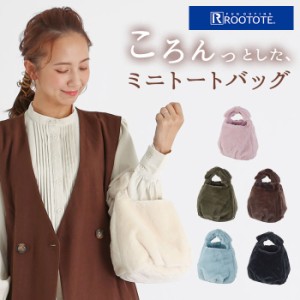 ルートート トートバッグ 通販 レディース キッズ ブランド ROOTOTE 軽い 軽量 かわいい おしゃれ ハンドバッグ ミニバッグ トート ミニ