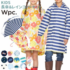 wpc 傘 キッズ おしゃれ レインコート セット 通販 子供傘 45cm 50cm カッパ ランドセル対応 おそろい かわいい 撥水 はっ水 Mサイズ 100