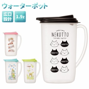 ピッチャー おしゃれ 通販 水差し 冷水筒 麦茶ポット 洗いやすい 約 2l タテ置き 1.9L 大きめ 縦冷水筒 ウォーターポット 縦置き お茶 ジ