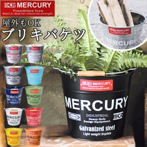 マーキュリー バケツ 通販 おしゃれ ブリキ ガーデニング レギュラー シンプル MERCURY 男前 ゴミ箱 ダストボックス ダストビン アメリカ