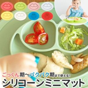 イージーピージー ミニマット 通販 離乳食 食器 ランチプレート 子供 ezpz Mini Mat ベビー用食器 吸盤付き ひっくり返らない 滑り止め 