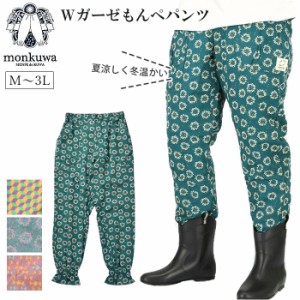 モンクワ モンペ 通販 Wガーゼもんぺパンツ もんぺパンツ ブランド monkuwa 女性用 ボトムス 農作業 ガーデニング 野良着 作業服 園芸 か