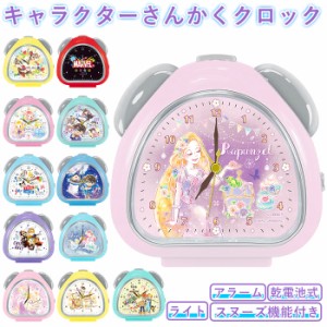目覚まし時計 キャラクター 通販 子供 こども 目覚まし 時計 さんかくクロック 置時計 目覚し時計 アラーム スヌーズ かわいい 小学生 グ