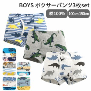 ボクサーパンツ キッズ 通販 パンツ 下着 男の子 男児 3枚セット インナー 綿100% ボーイズ 保育園 幼稚園 小学生 お着替え 100 110 120 