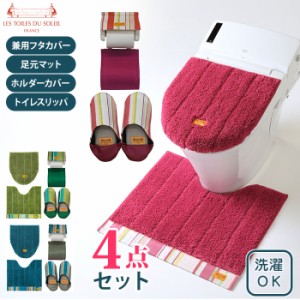 トイレマット セット おしゃれ 通販 トイレ４点セット  足元マット 便座クッション 便座シート トイレットペーパーホルダー インテリア 