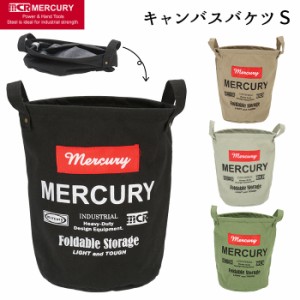 マーキュリー キャンバスバケツ S 通販 収納ボックス 布 キャンバス 折りたたみ おしゃれ 雑貨 バケツ MERCURY リビング 収納 子供部屋 