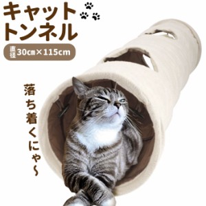 猫 おもちゃ トンネル 通販 一人遊び ペット プレイトンネル ネコ おしゃれ ねこ 玩具 キャットトンネル 2穴付き コンパクト 収納 折りた