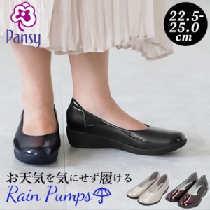 レインシューズ パンプス 通販 パンジー 4937 ブランド pansy レディース 靴 レインシューズ 痛くない 美脚 フラットシューズ 幅広 3E 雨