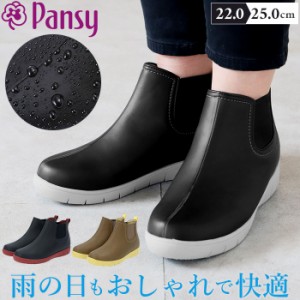 長靴 レディース パンジー 通販 パンジー 4946 ブランド pansy 長靴 レディース パンジー レインブーツ サイドゴア ブーツ 美脚 雨 雪 靴