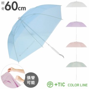 ビニール傘 かわいい 通販 ブランド プラスチック カラーライン 雨傘 レディース 長傘 おしゃれ 60cm 雨 強風 婦人傘 高校生 かさ カサ 
