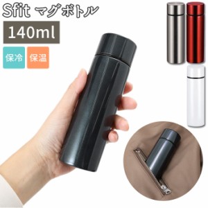 ステンレスボトル ミニ 通販 マグボトル 140 140ml おしゃれ ステンレスマグボトル 水筒 マグ 少量 直飲み 保冷 保温 子ども キッズ 子供