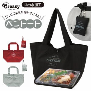 コンビニ 弁当 エコバッグ マチ広 通販 折りたたみ コンパクト 軽量 大 撥水 はっ水 メンズ レディース シンプル おしゃれ 通勤 通学 サ