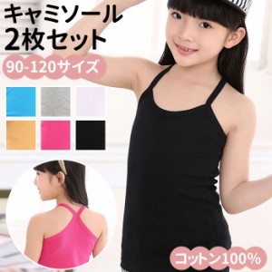 キャミソール キッズ 通販 子ども サイズ 90 100 110 120 女の子 インナーシャツ タンクトップ 子供服 女子 ベビー服 下着 肌着 ダンス 