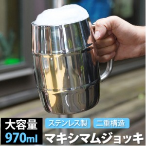 ビールジョッキ 通販 ビールグラス ビール ジョッキ 大ジョッキ 大容量 970ml ステンレス製 18-8ステンレス 軽い 丈夫 アウトドア パーテ