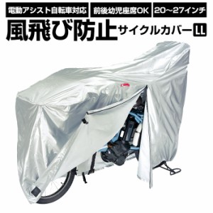 自転車カバー 通販 厚手 サイクルカバー シルバー 20インチ 26インチ 自転車かばー 盗難防止 撥水 はっ水 サイクルカバー 電動アシスト自