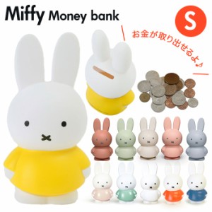 ミッフィー グッズ 大人 インテリア 通販 貯金箱 おしゃれ かわいい コインバンク こども キッズ ブルーナ miffy うさこちゃん ATELIER P