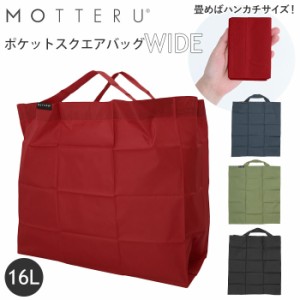 motteru エコバッグ 通販 折りたたみ コンパクト 軽量 大容量 16L コンビニ 弁当 マチ広 コンビニサイズ コンビニエコバッグ MOTTERU モ