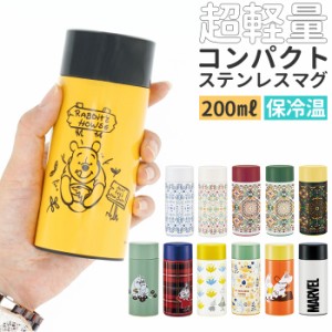 ステンレスボトル ミニ 通販 200 キャラクター グッズ 直飲み オシャレ スケーター 水筒 200ml マグボトル マイボトル 保冷 保温 軽量