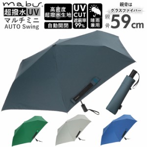 mabu 傘 通販 折りたたみ傘 自動開閉 メンズ 折りたたみ 日傘 晴雨兼用 uvカット ミニ 59cm 6本骨 無地 折り畳み傘 父の日 プレゼント シ