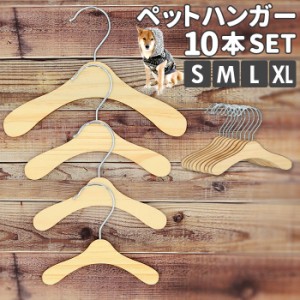 犬服 ハンガー 通販 ペット用品 犬の服 犬 服 洋服 木製 グッズ かわいい おしゃれ クローゼット ディスプレイ 人形 ミニハンガー ドール