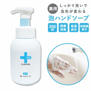 泡ハンドソープ ボトル 通販 ハンドソープ 薬用ハンドソープ 薬用泡ハンドソープ 石鹸 せっけん おしゃれ 殺菌 消毒 低刺激 日本製 精油 