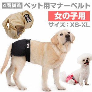 マナーパンツ 犬 通販 女の子 布 ポリエステル 生理 ドッグウェア 犬の服 小型犬 中型犬 大型犬 シニア犬 介護 グッズ お出かけ 犬用品 