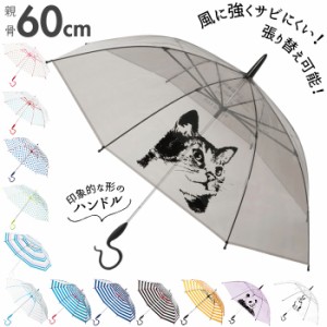 ビニール傘 オシャレ 通販 水玉 ドット 60cm 強風 サビにくい サエラ caetla ブランド Evereon エバーイオン 風に強い さびにくい 機能的