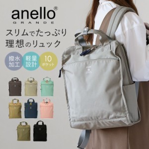 アネロ リュック 撥水 通販 バックパック 大容量 レディース anelloリュック anello GRANDE 通学 通勤 A4 おしゃれ シンプル 大人 かわい