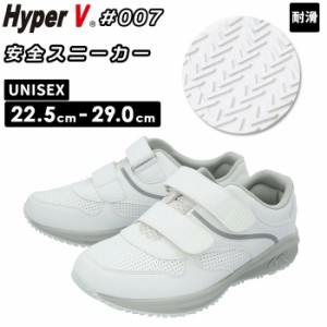 滑らない靴 ハイパーv 通販 スニーカー 白 靴 滑らない 作業 hyper v 007 シューズ 作業靴 日進ゴム 軽量 釣り ワークシューズ シンプル 