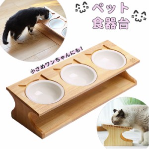 ペット 食器台 通販 フードボウル 犬 猫 フードボール 食事台 食器 フードボウルスタンド フードスタンド 高さがある 餌台 ご飯台 テーブ