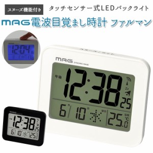 目覚まし時計 電波 通販 電波時計 デジタル 置き時計 置時計 時計 アラームクロック デジタル表示 温度計付き カレンダー スヌーズ 温度