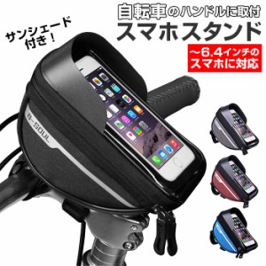 スマホスタンド 自転車 通販 スマホケース 自転車用スマホホルダー スマホバッグ 携帯ホルダー フレームバッグ オートバイ バイク サドル