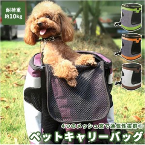 キャリーバッグ ペット 通販 キャリー 犬キャリーバッグ 猫キャリーバッグ 抱っこバッグ ペットケース ペットキャリーバッグ ゲージ ペッ