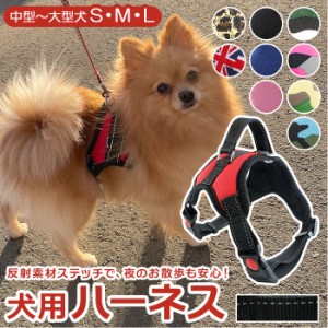 ハーネス 犬 通販 胴輪 リュック S M L ハーネスリード 軽量 かっこいい 服 イヌ 犬用 散歩 可愛い かわいい おしゃれ ペットグッズ ペッ